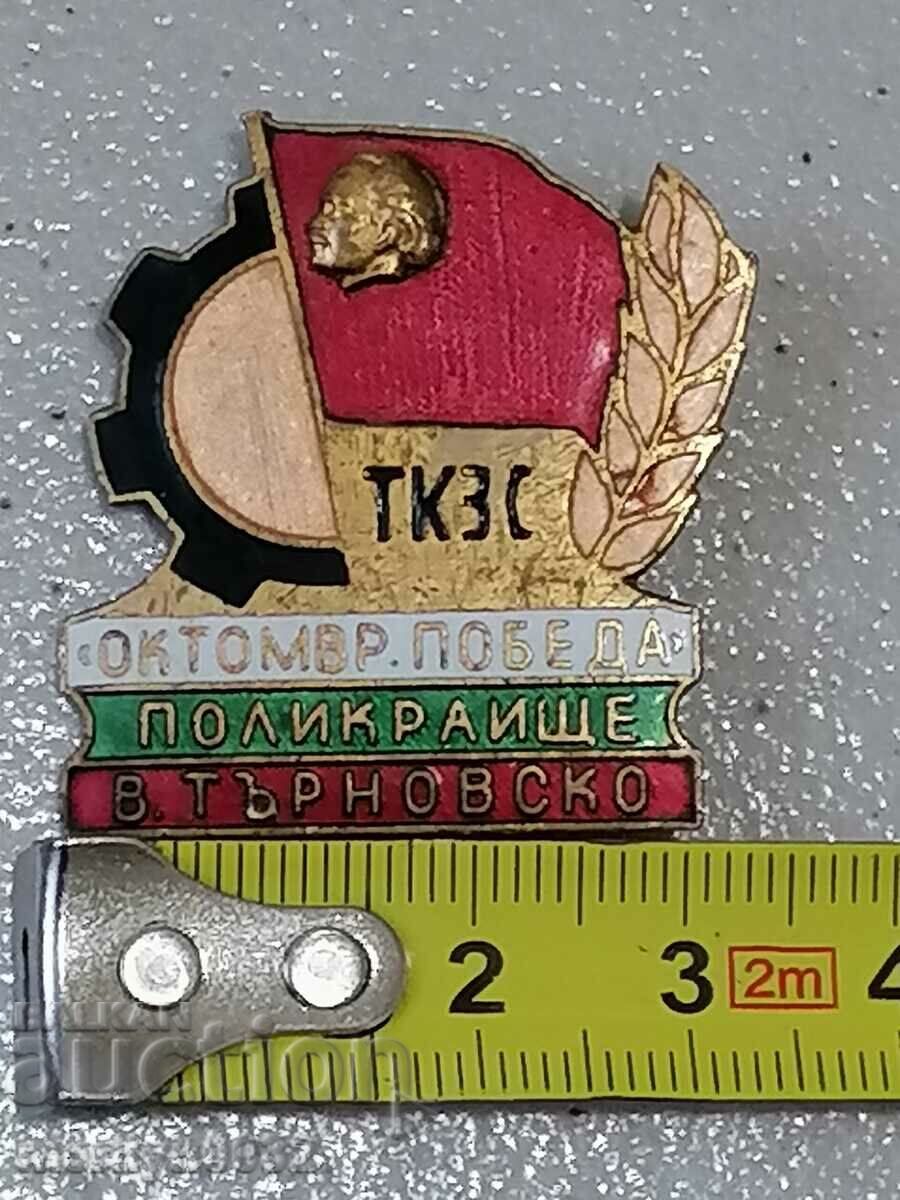 Auction Badge TKZS Polikraishte medal badge Auction Badge TKZS Polikraishte medal badge