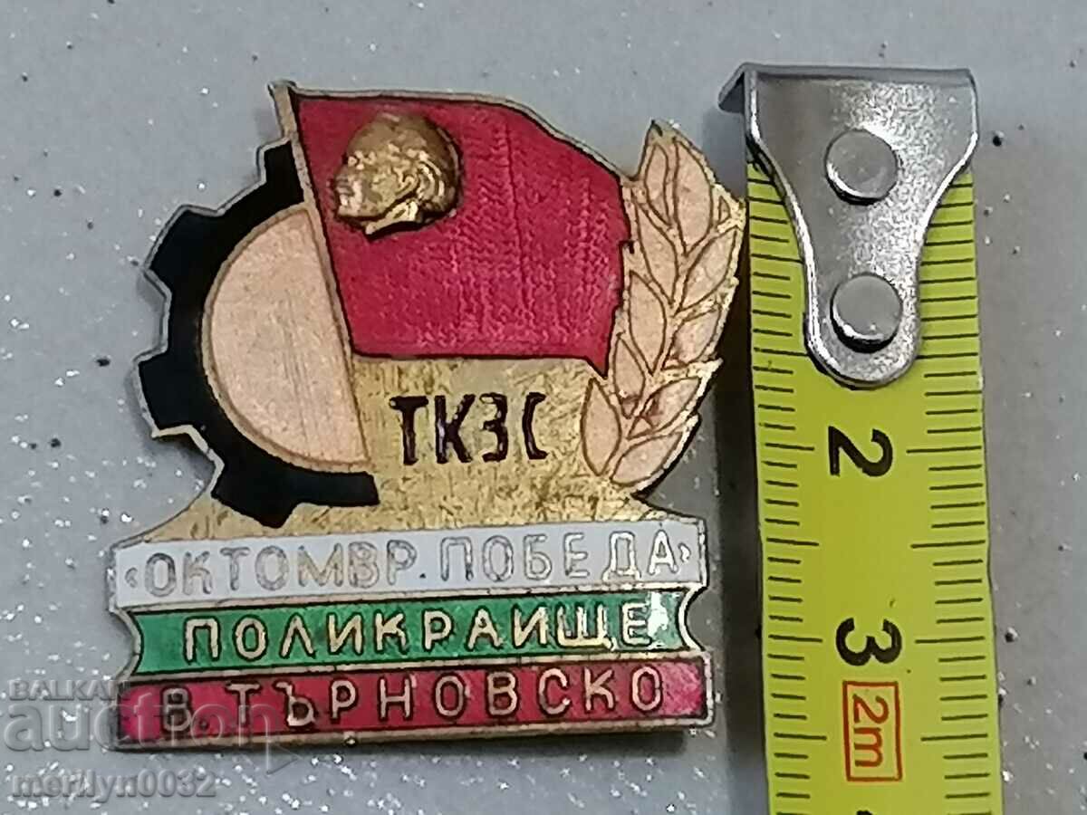 Delivery of Badge TKZS Polikraishte medal badge Delivery of Badge TKZS Polikraishte medal badge