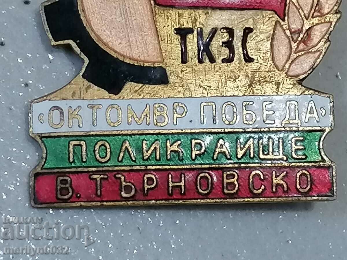 Badge TKZS Polikraishte medal badge - 5 Badge TKZS Polikraishte medal badge - 5