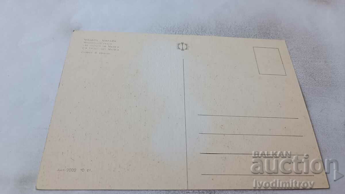 Postcard Madara Madara Rocks with price 0.75 BGN | € 0.38