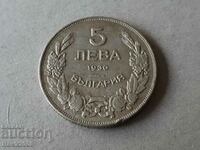 5 лева 1930 година Царство България цар Борис III №7