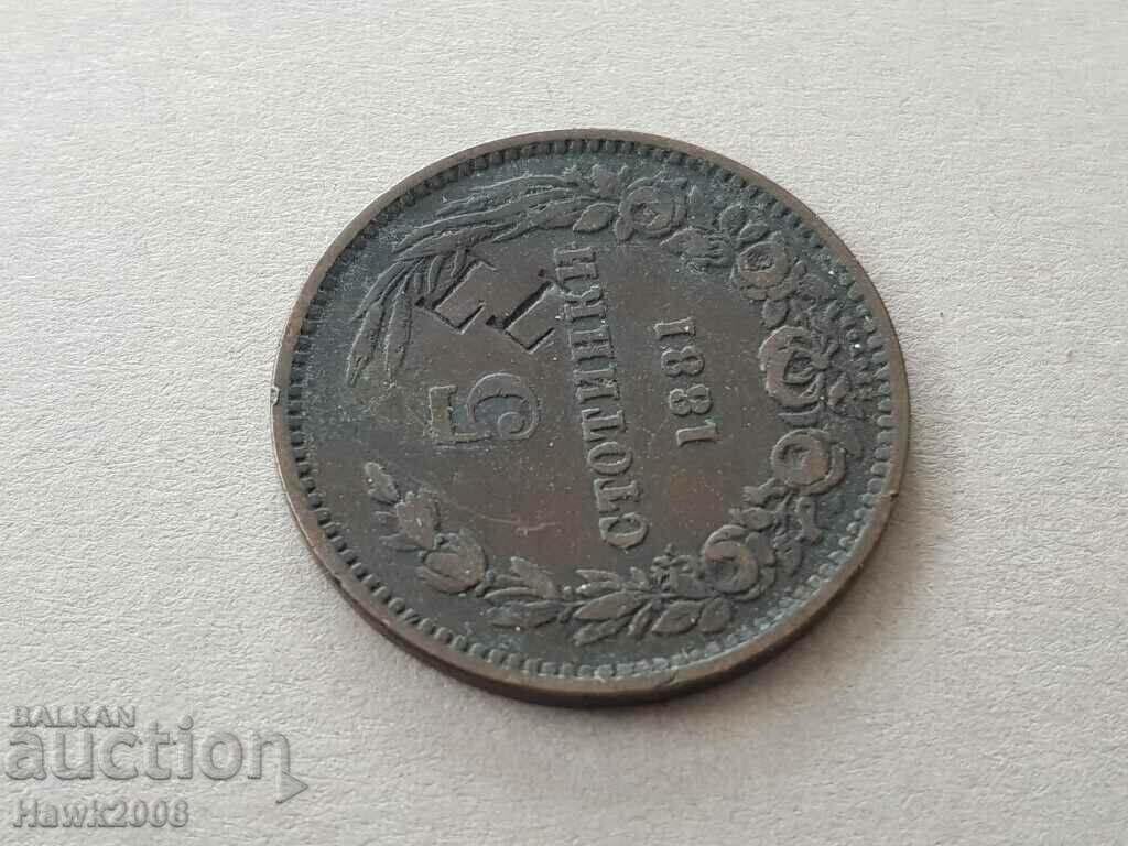 Auction 5 cents 1881 Principality of Bulgaria with countermark LL Auction 5 cents 1881 Principality of Bulgaria with countermark LL