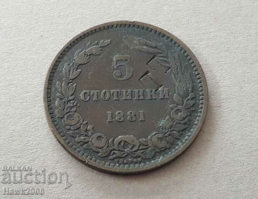 5 стотинки 1881 година Княжество България с котрамарка LL