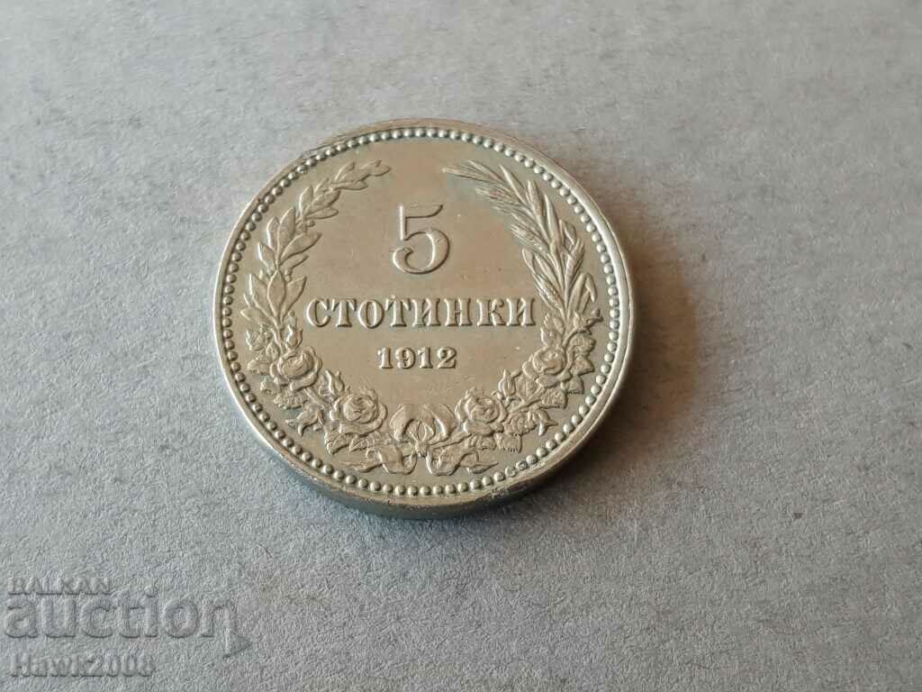 5 стотинки 1912 година БЪЛГАРИЯ 4