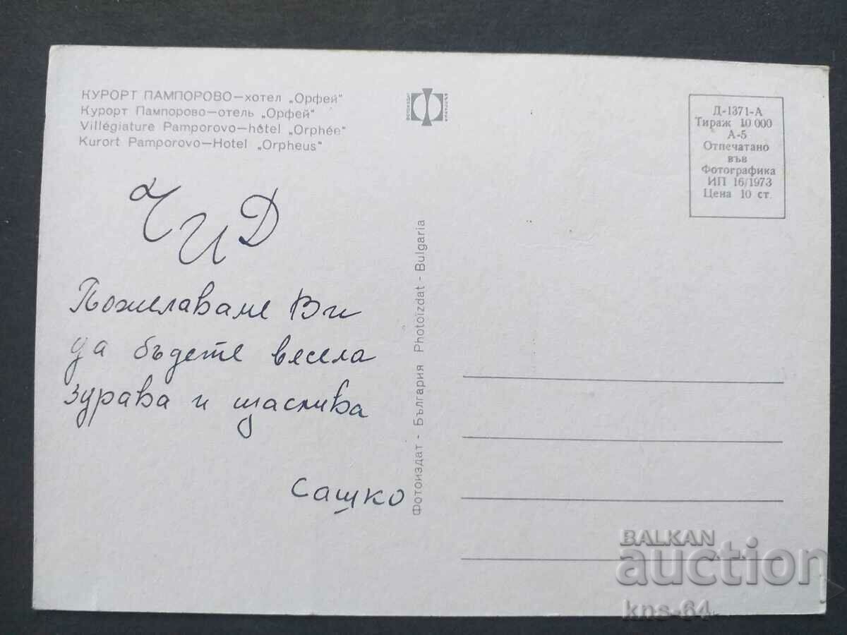 Pamporovo Autobuz Mașină Mașină cu preț € 0.33 | 0.65 BGN