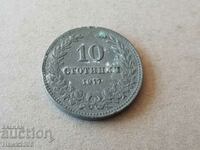 10 σεντς 1917 Βασίλειο της ΒΟΥΛΓΑΡΙΑΣ νόμισμα ψευδάργυρος 16