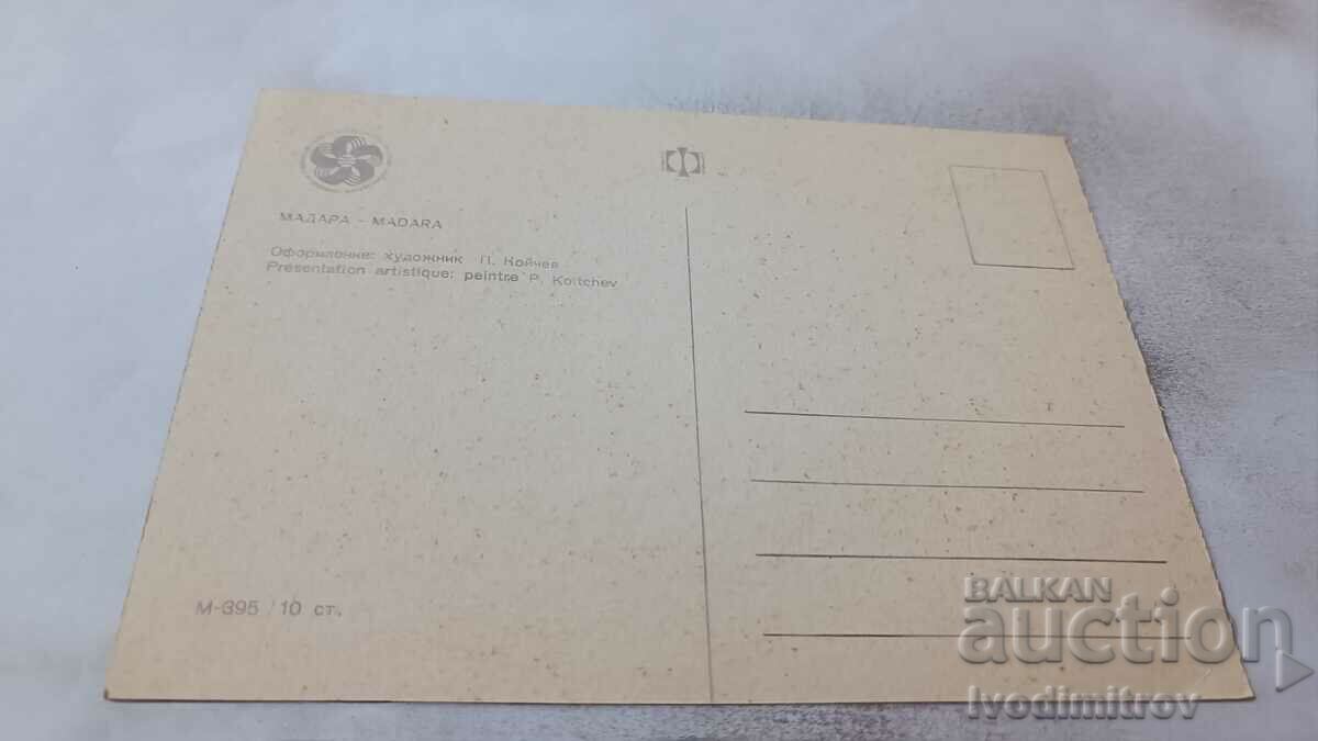 Postcard Madara Collage 1968 with price 0.65 BGN | € 0.33 Postcard Madara Collage 1968 with price 0.65 BGN | € 0.33