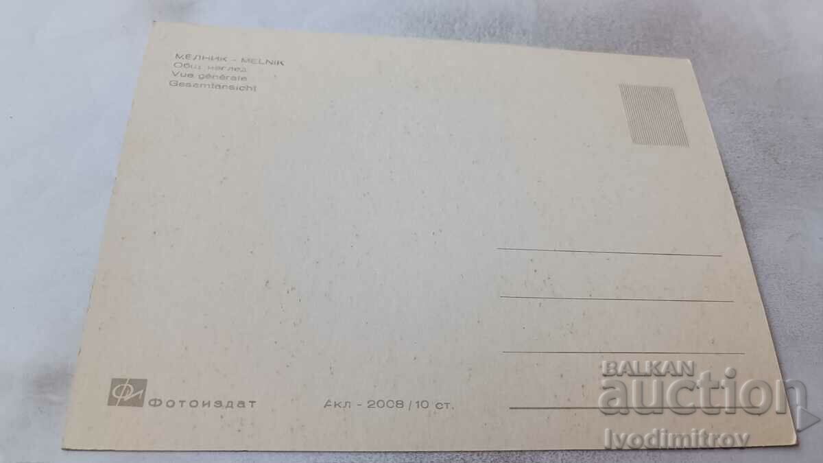 Postcard Melnik General view with price 0.75 BGN | € 0.38 Postcard Melnik General view with price 0.75 BGN | € 0.38