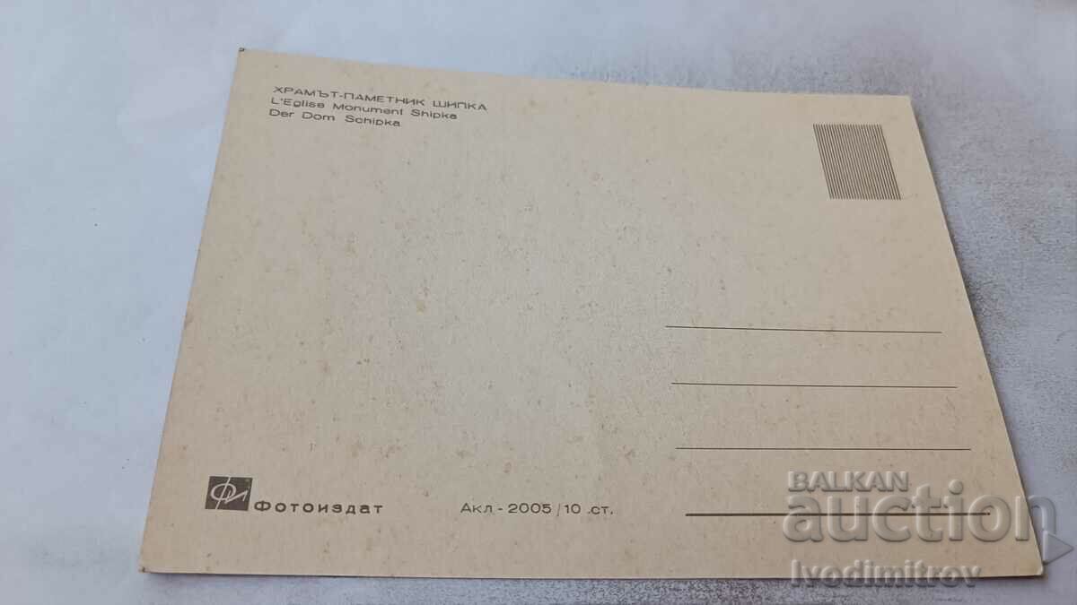 Postcard Temple-Memorial Shipka with price 0.65 BGN | € 0.33