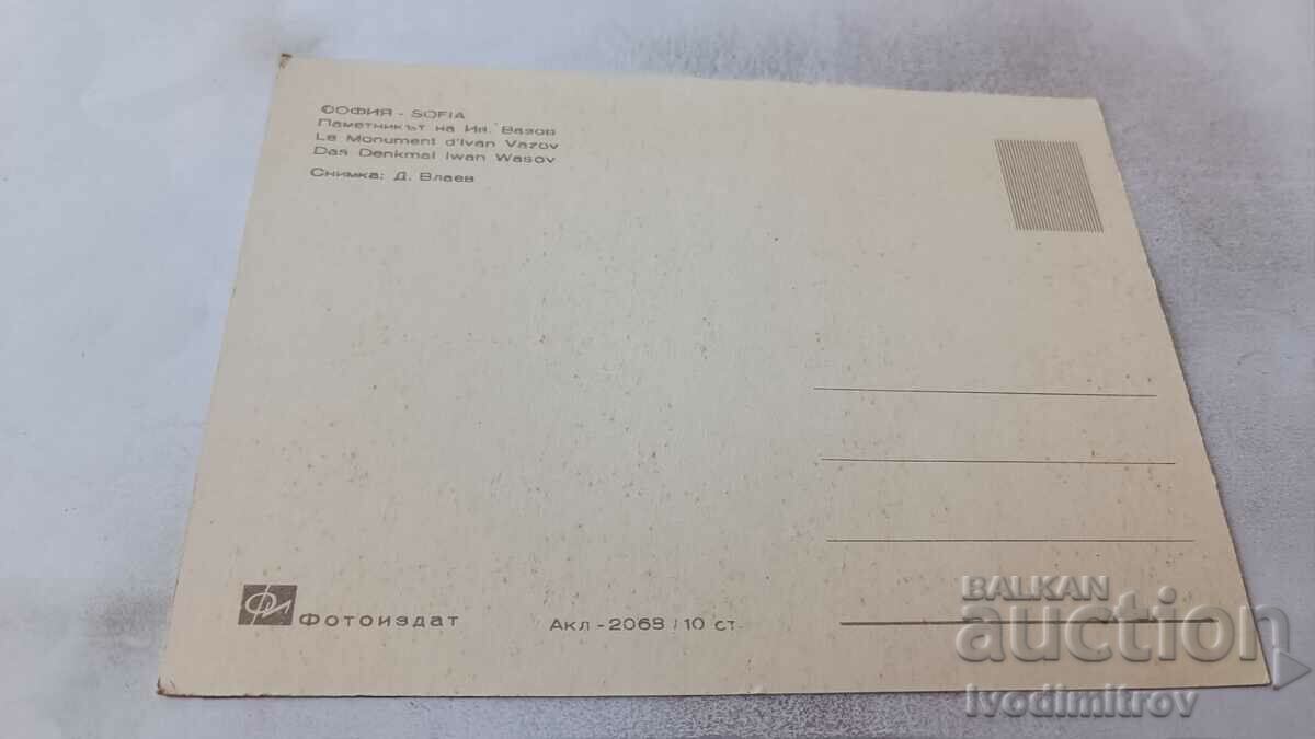 Ταχυδρομείο Σόφια Το μνημείο του Ιβάν Βάζοφ με τιμή 0.65 BGN | € 0.33 Ταχυδρομείο Σόφια Το μνημείο του Ιβάν Βάζοφ με τιμή 0.65 BGN | € 0.33