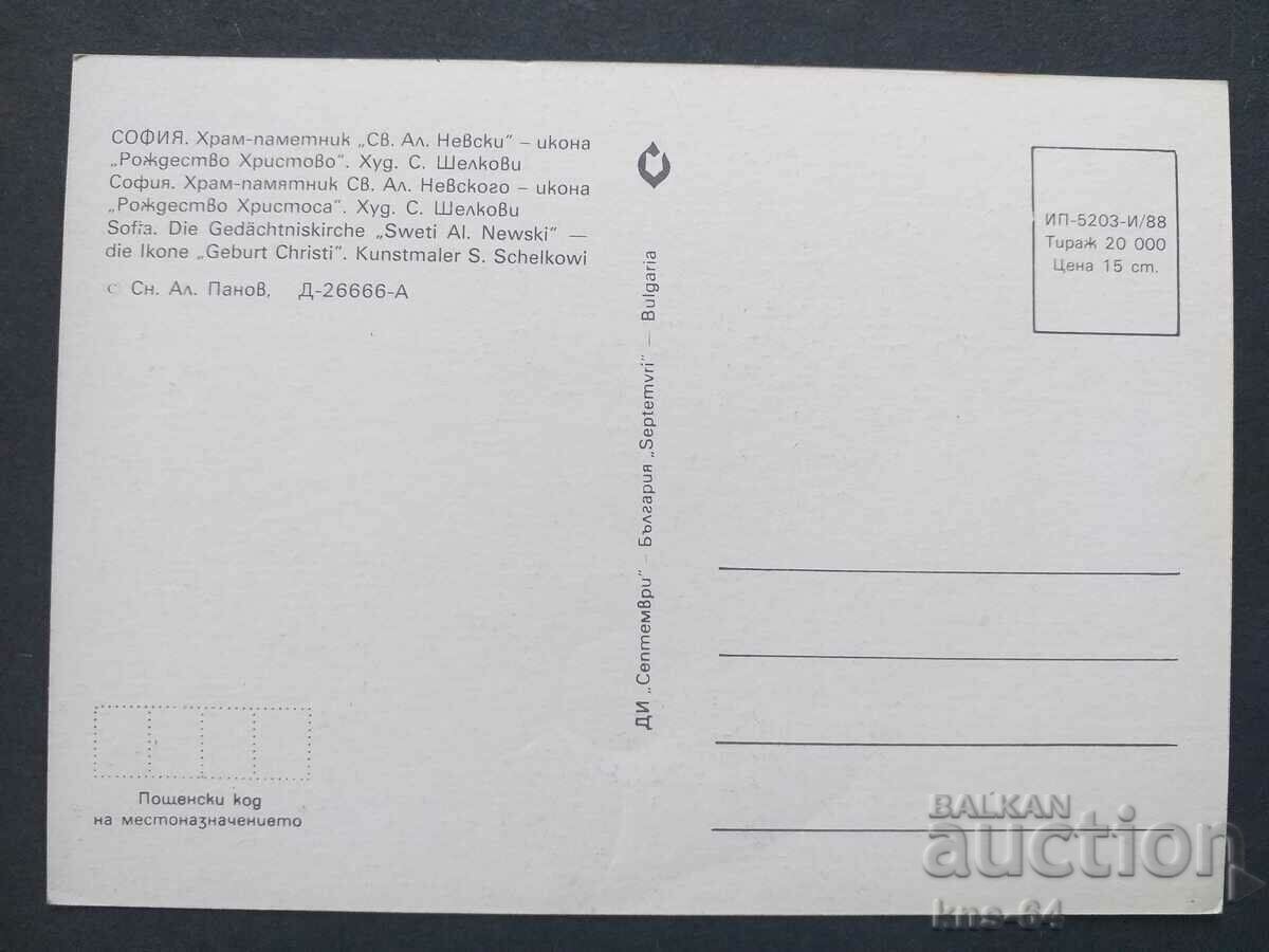 Σοφία με τιμή € 0.38 | 0.74 BGN