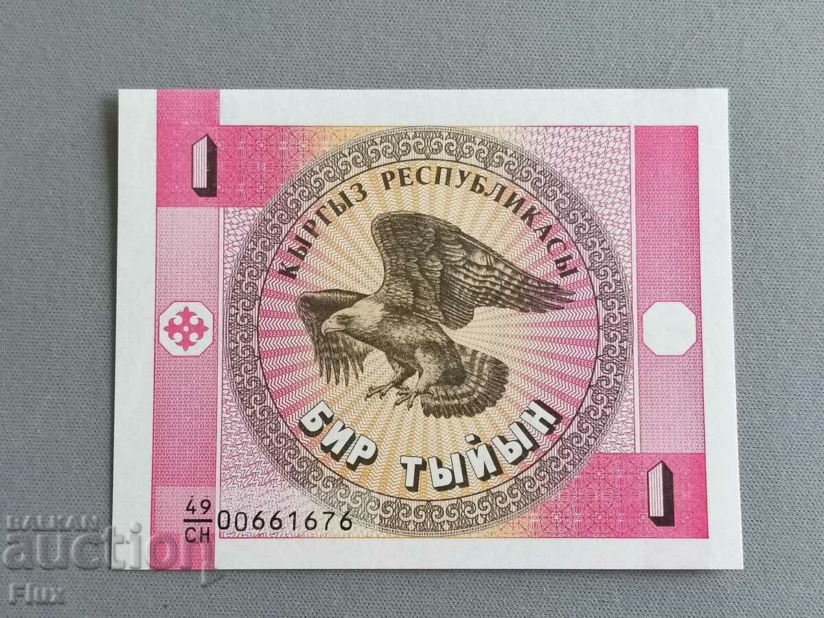 Банкнота - Киргизстан - 1 тийн UNC | 1993г.