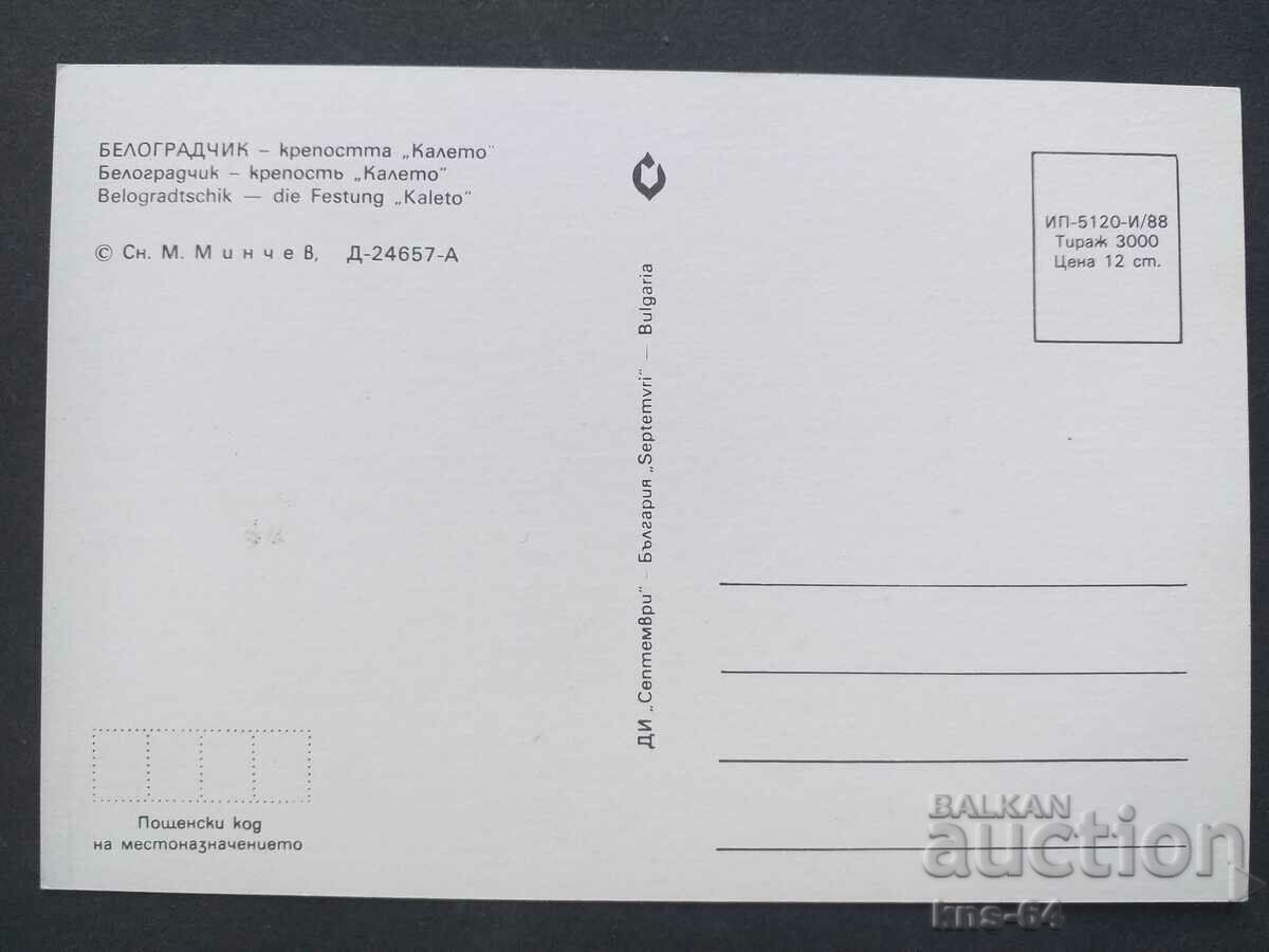 Belogradchik με τιμή € 0.41 | 0.80 BGN