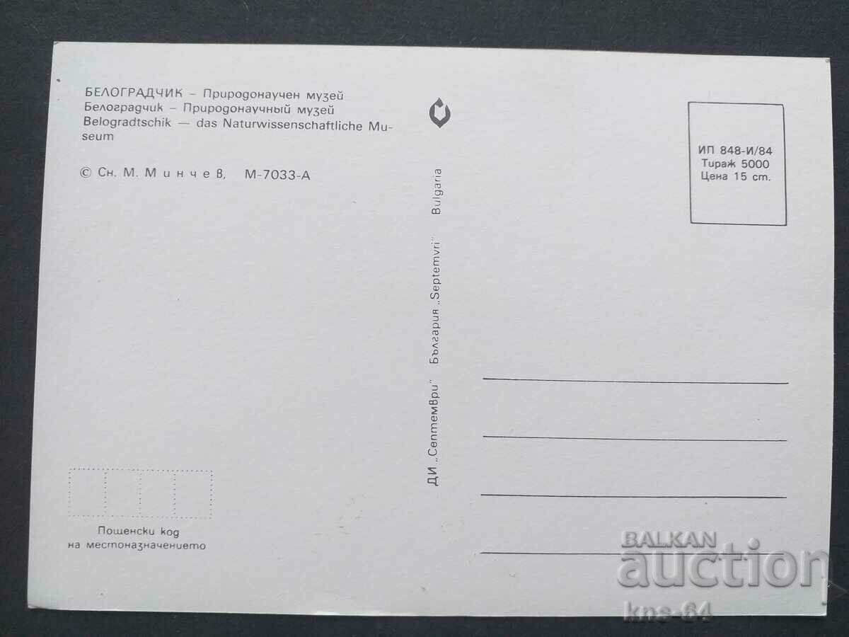 Belogradchik με τιμή € 0.41 | 0.80 BGN