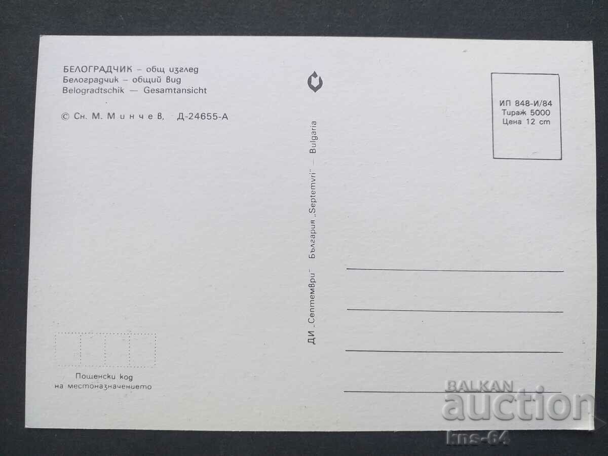 Belogradchik με τιμή € 0.41 | 0.80 BGN