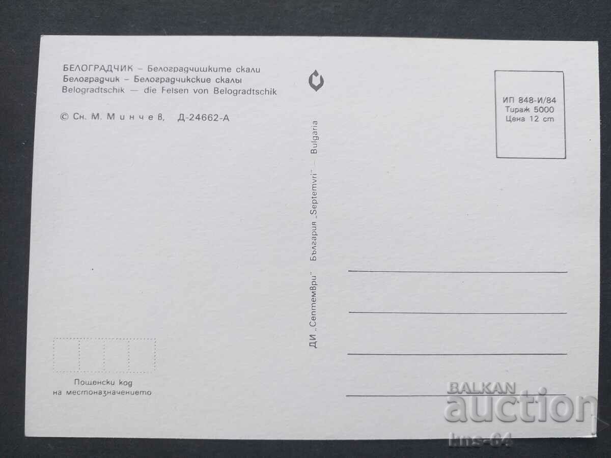 Belogradchik με τιμή € 0.36 | 0.70 BGN