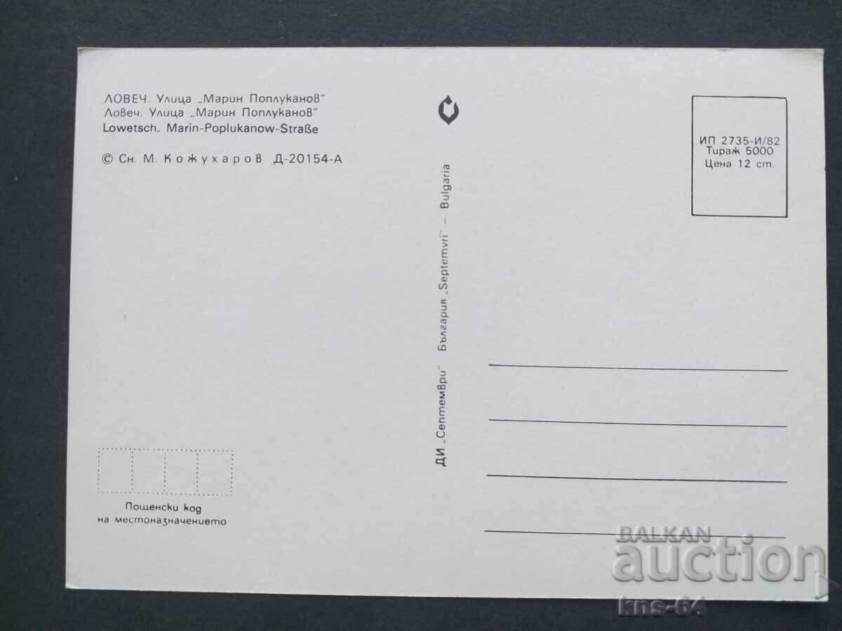 Λόβετς με τιμή € 0.41 | 0.80 BGN