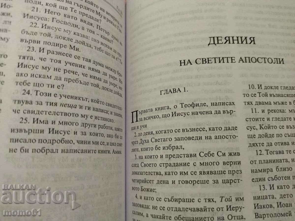 Biblie cu preț 2.00 BGN | € 1.02 Biblie cu preț 2.00 BGN | € 1.02