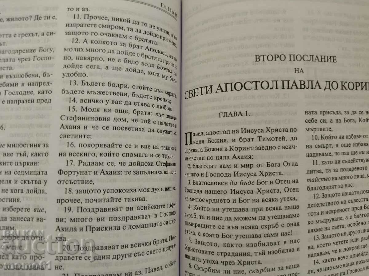 Licitație Biblie Licitație Biblie