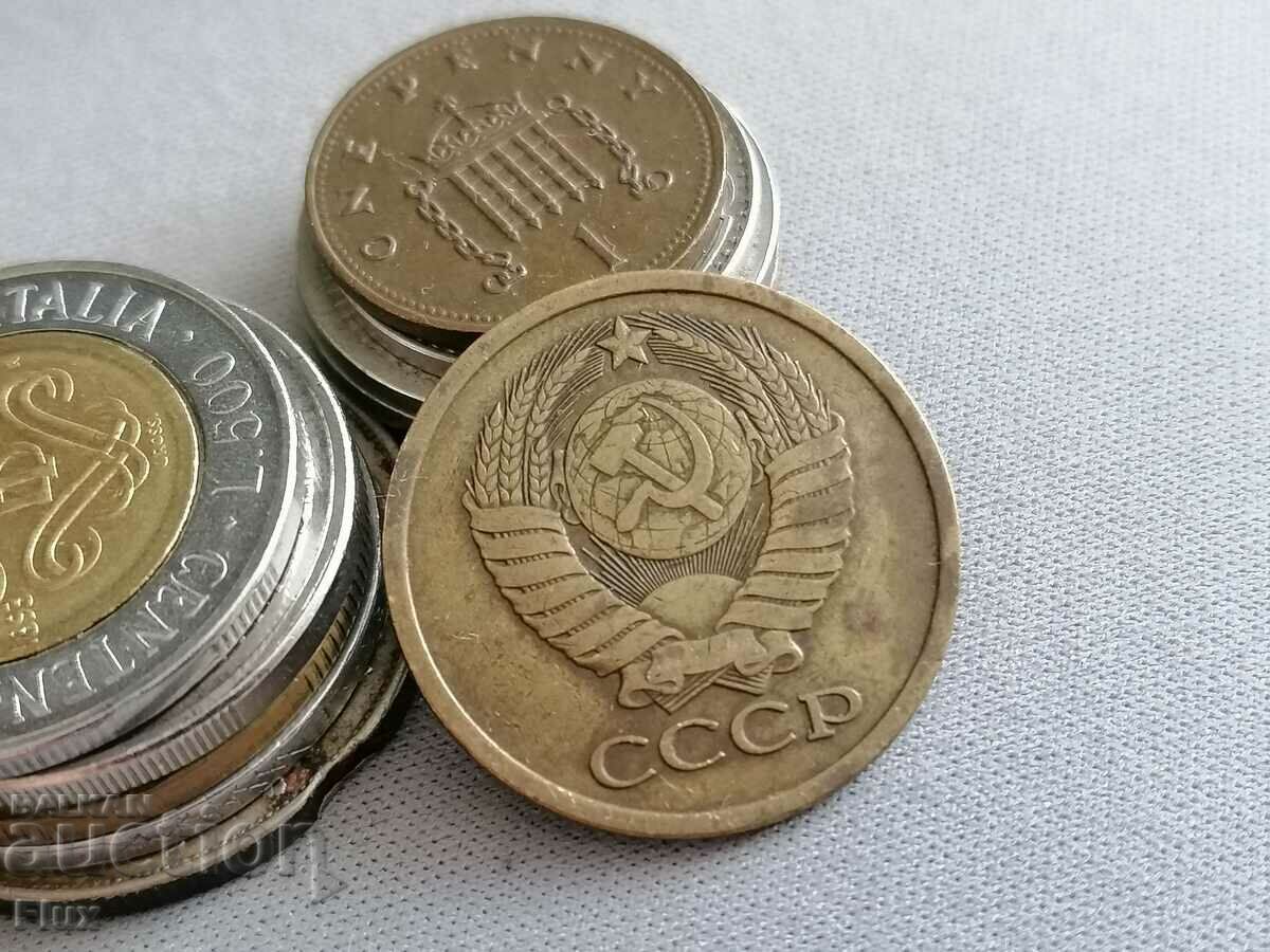 Κέρμα - ΕΣΣΔ - 5 καπίκια | 1980. με τιμή 1.55 BGN | € 0.79 Κέρμα - ΕΣΣΔ - 5 καπίκια | 1980. με τιμή 1.55 BGN | € 0.79