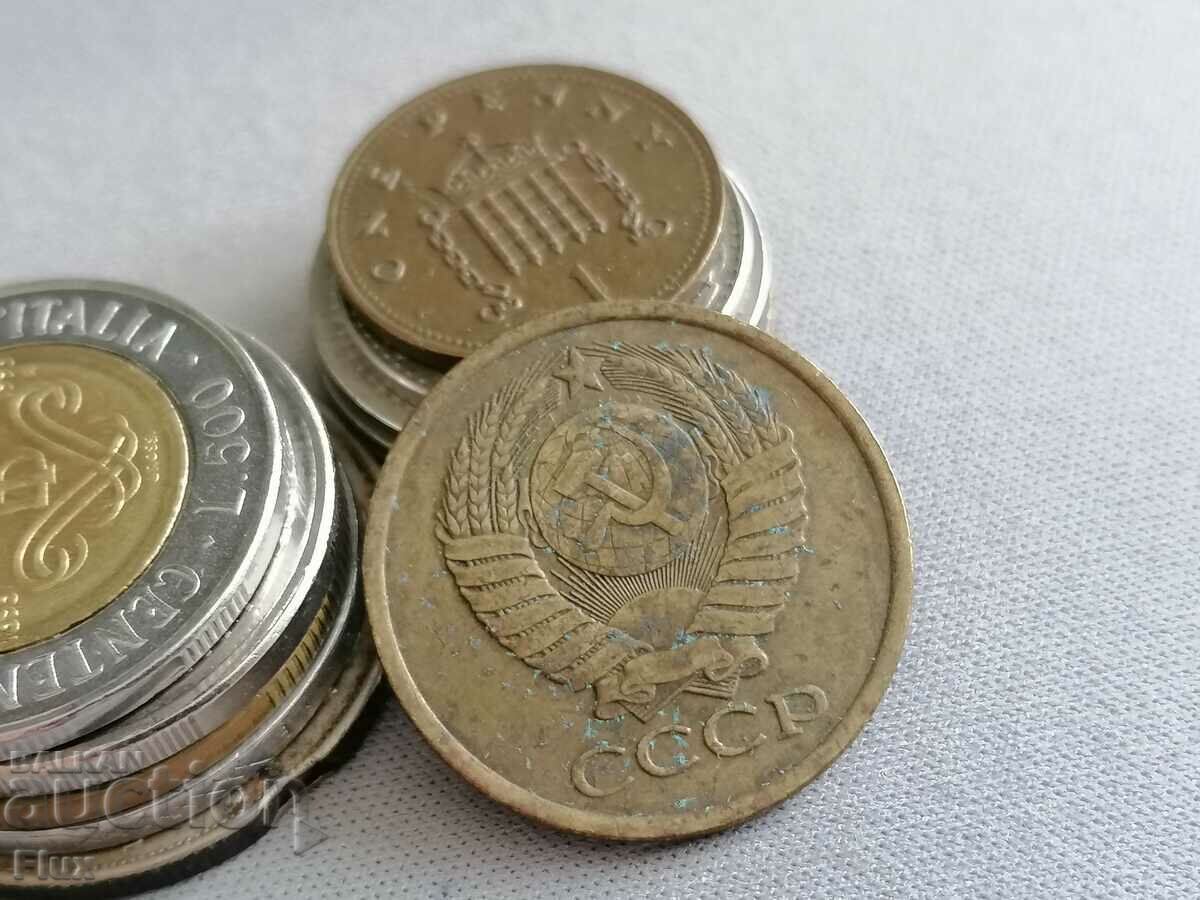 Coin - USSR - 5 kopecks 1981 with price 1.55 BGN | € 0.79