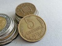 Νόμισμα - ΕΣΣΔ - 5 καπίκια 1983