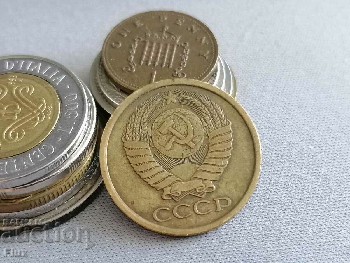 Coin - USSR - 5 kopecks 1988 with price 1.65 BGN | € 0.84