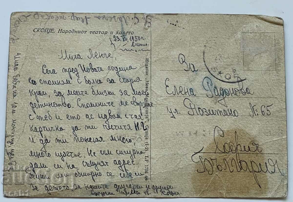 Skopje dedication to a refugee woman 1950 with price 7.99 BGN | € 4.09 Skopje dedication to a refugee woman 1950 with price 7.99 BGN | € 4.09