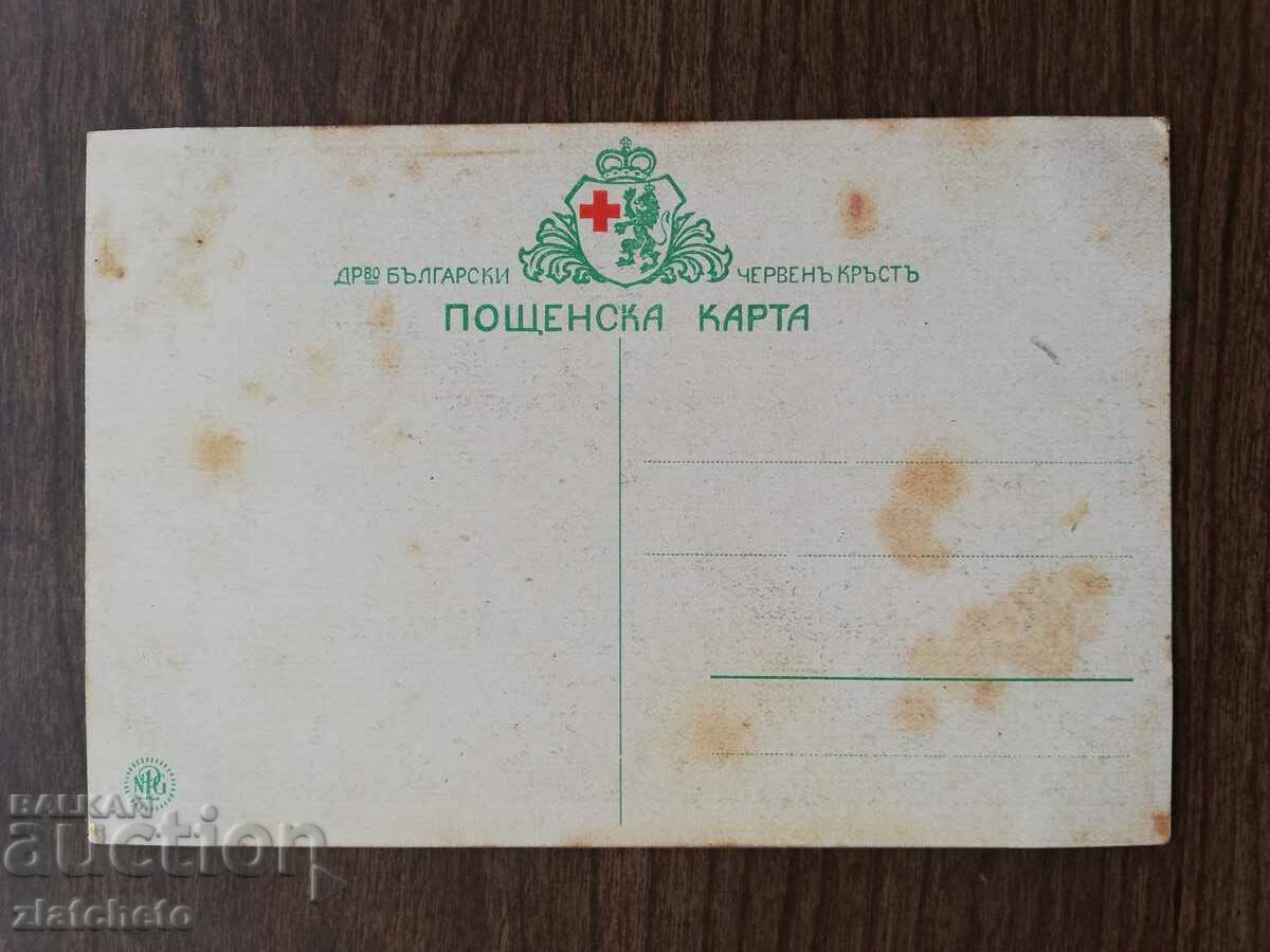 Postal card Kingdom of Bulgaria of the Bulgarian Red Cross with price 10.00 BGN | € 5.11 Postal card Kingdom of Bulgaria of the Bulgarian Red Cross with price 10.00 BGN | € 5.11