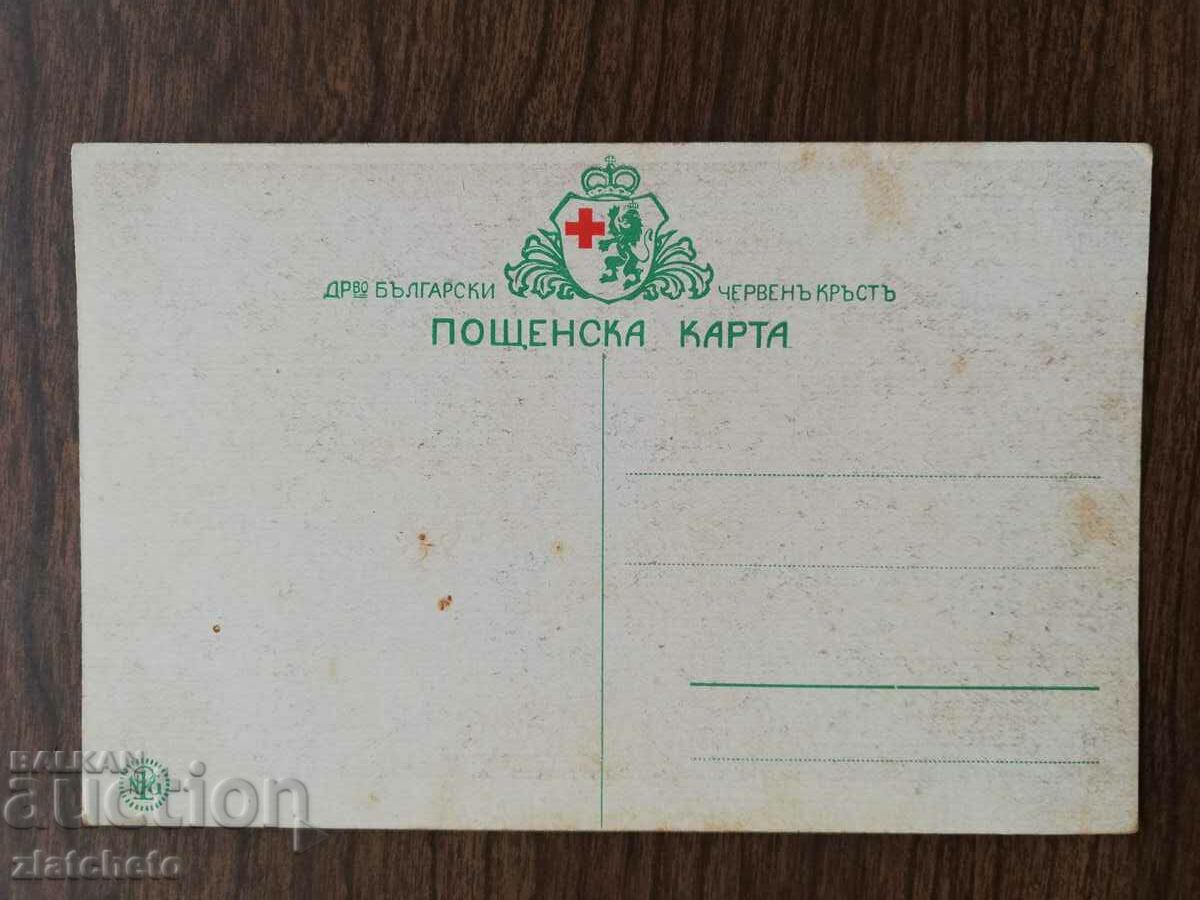 Postal card Kingdom of Bulgaria of the Bulgarian Red Cross with price 10.00 BGN | € 5.11 Postal card Kingdom of Bulgaria of the Bulgarian Red Cross with price 10.00 BGN | € 5.11
