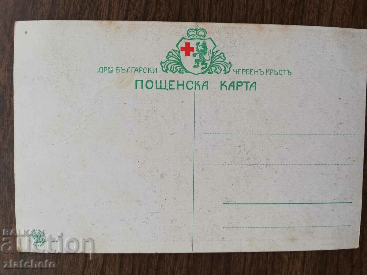 Auction Postal card Kingdom of Bulgaria of the Bulgarian Red Cross Auction Postal card Kingdom of Bulgaria of the Bulgarian Red Cross