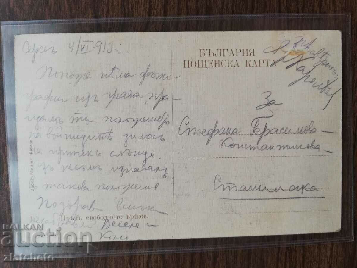 Postcard Kingdom of Bulgaria - with price 70.00 BGN | € 35.79 Postcard Kingdom of Bulgaria - with price 70.00 BGN | € 35.79