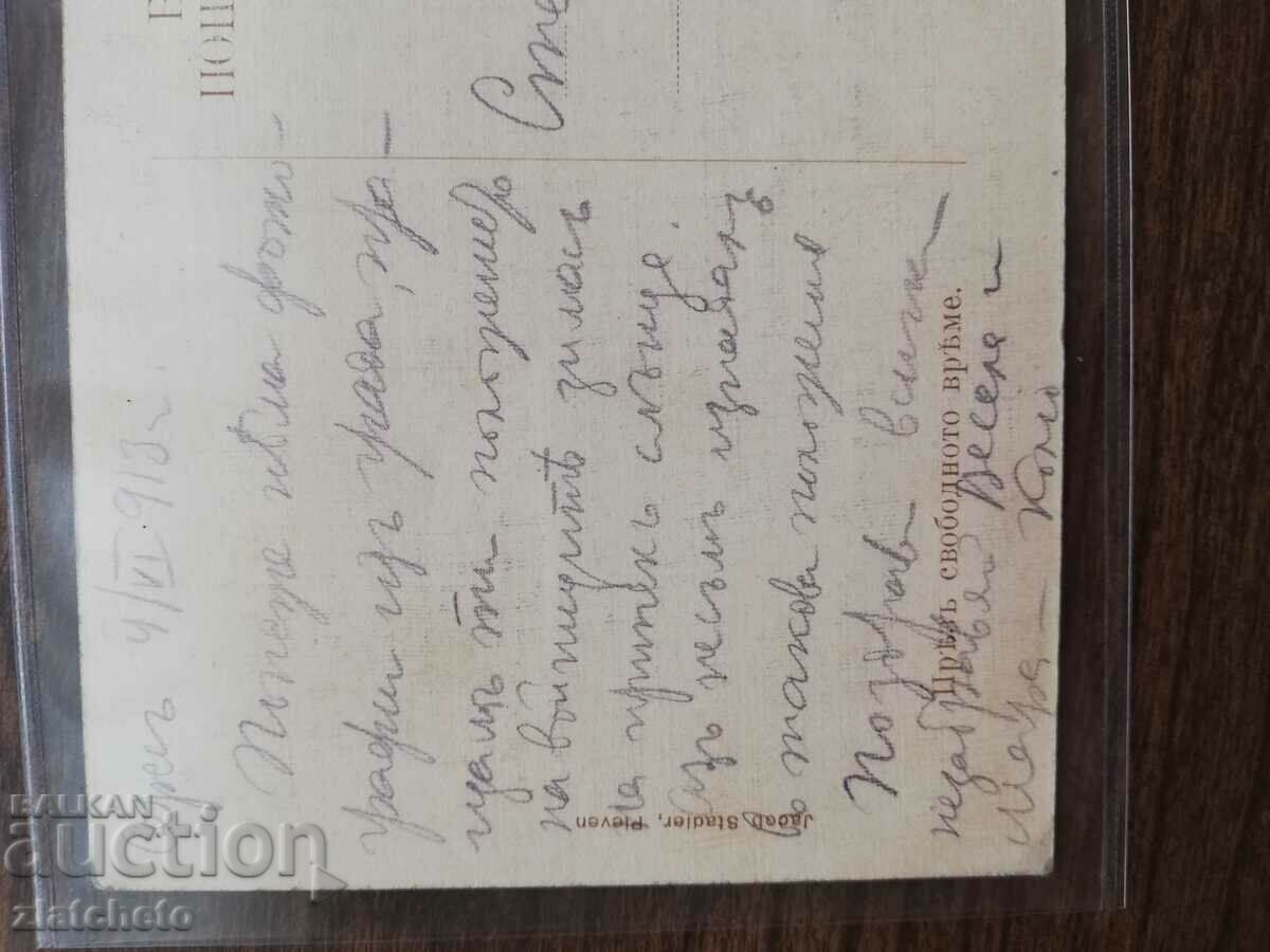 Auction Postcard Kingdom of Bulgaria - Auction Postcard Kingdom of Bulgaria -