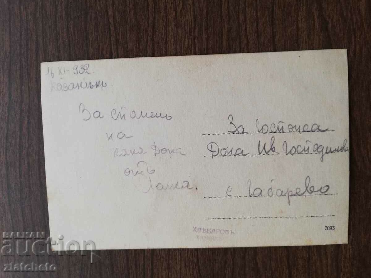 Old photo Kingdom of Bulgaria - a family from Kazanlak with price 10.00 BGN | € 5.11 Old photo Kingdom of Bulgaria - a family from Kazanlak with price 10.00 BGN | € 5.11