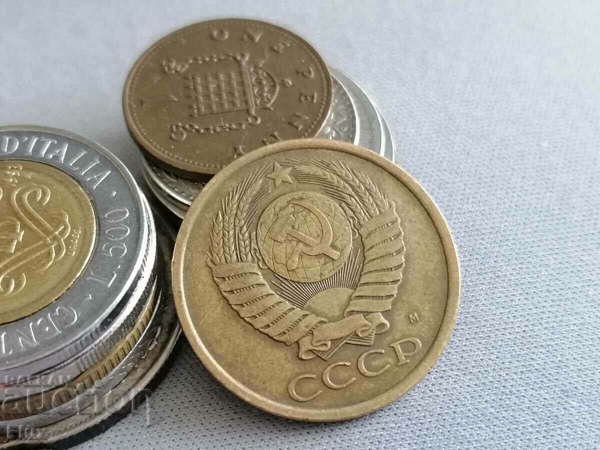 Coin - USSR - 5 kopecks 1991 with price 1.75 BGN | € 0.89