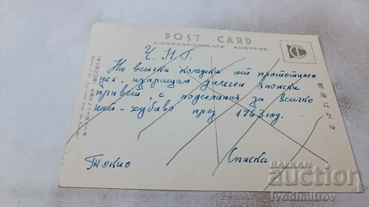 P K Buauty of Mt. Fuji Seen from the Koyodai 1963 with price 0.85 BGN | € 0.43 P K Buauty of Mt. Fuji Seen from the Koyodai 1963 with price 0.85 BGN | € 0.43