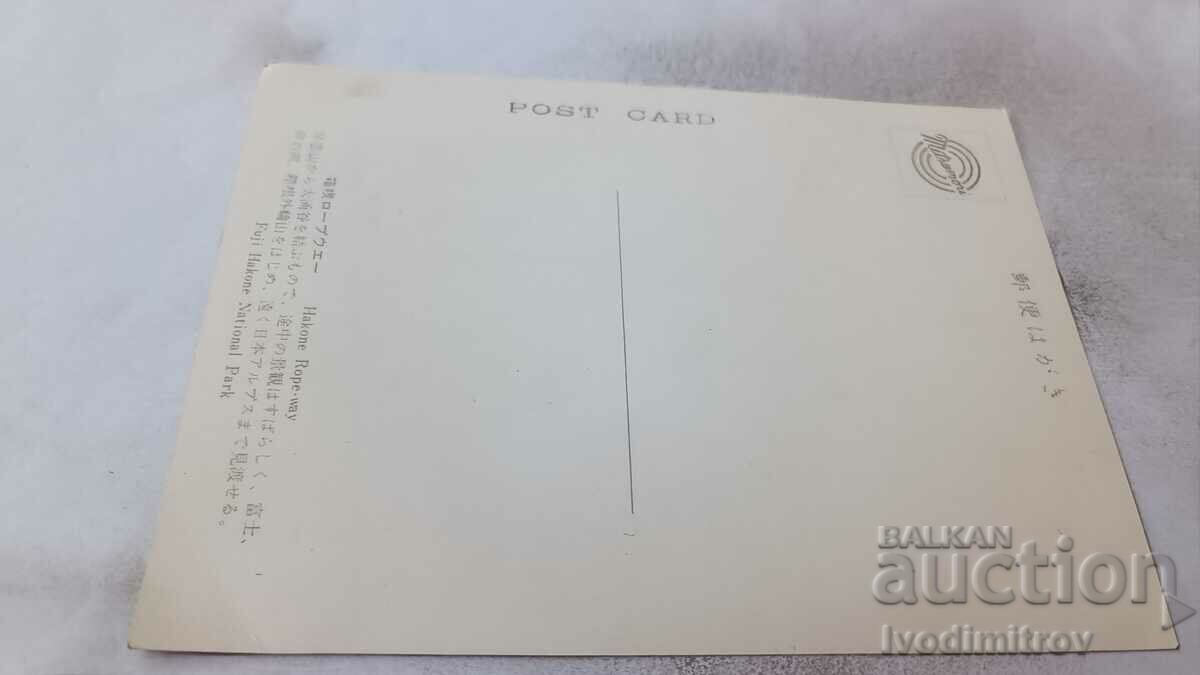 Fuji Hakone National Park postcard with price 0.85 BGN | € 0.43 Fuji Hakone National Park postcard with price 0.85 BGN | € 0.43