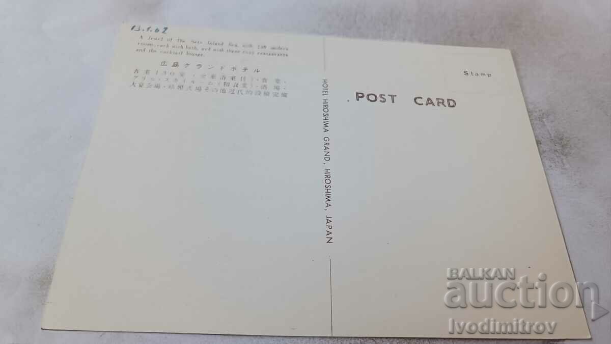 Postcard Hiroshima Hotel Hiroshima Grand 1962 with price 0.85 BGN | € 0.43 Postcard Hiroshima Hotel Hiroshima Grand 1962 with price 0.85 BGN | € 0.43
