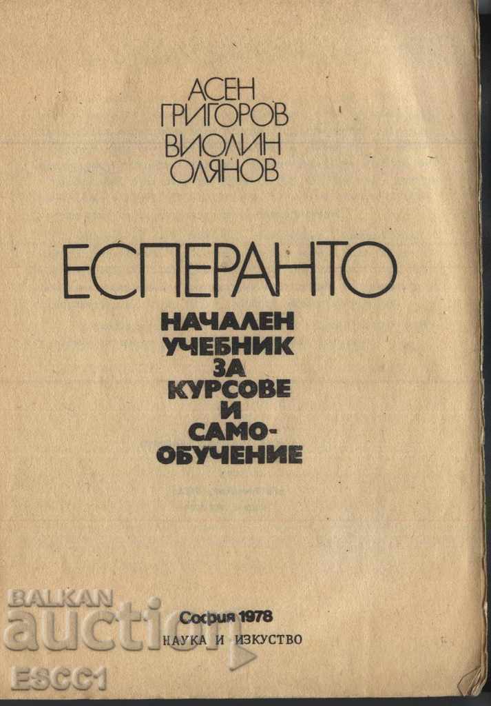 Manual de Esperanto de Asen Grigorov și Vioara Olyanov cu preț 3.50 BGN | € 1.79