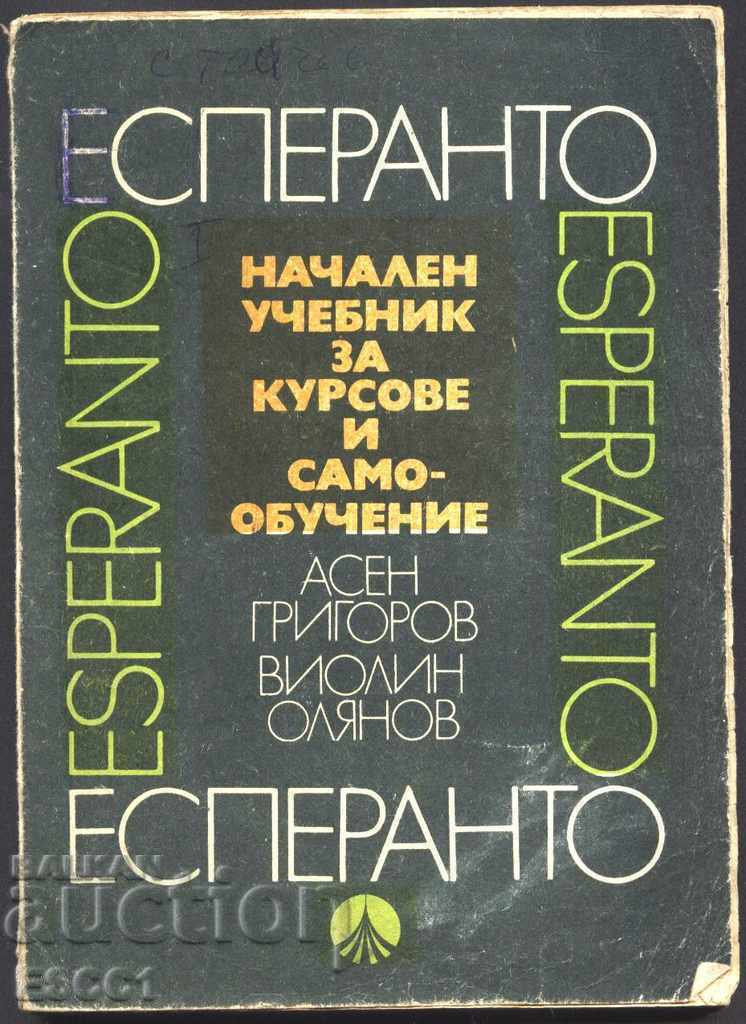 Esperanto textbook by Asen Grigorov and Violin Olyanov