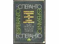 Esperanto textbook by Asen Grigorov and Violin Olyanov