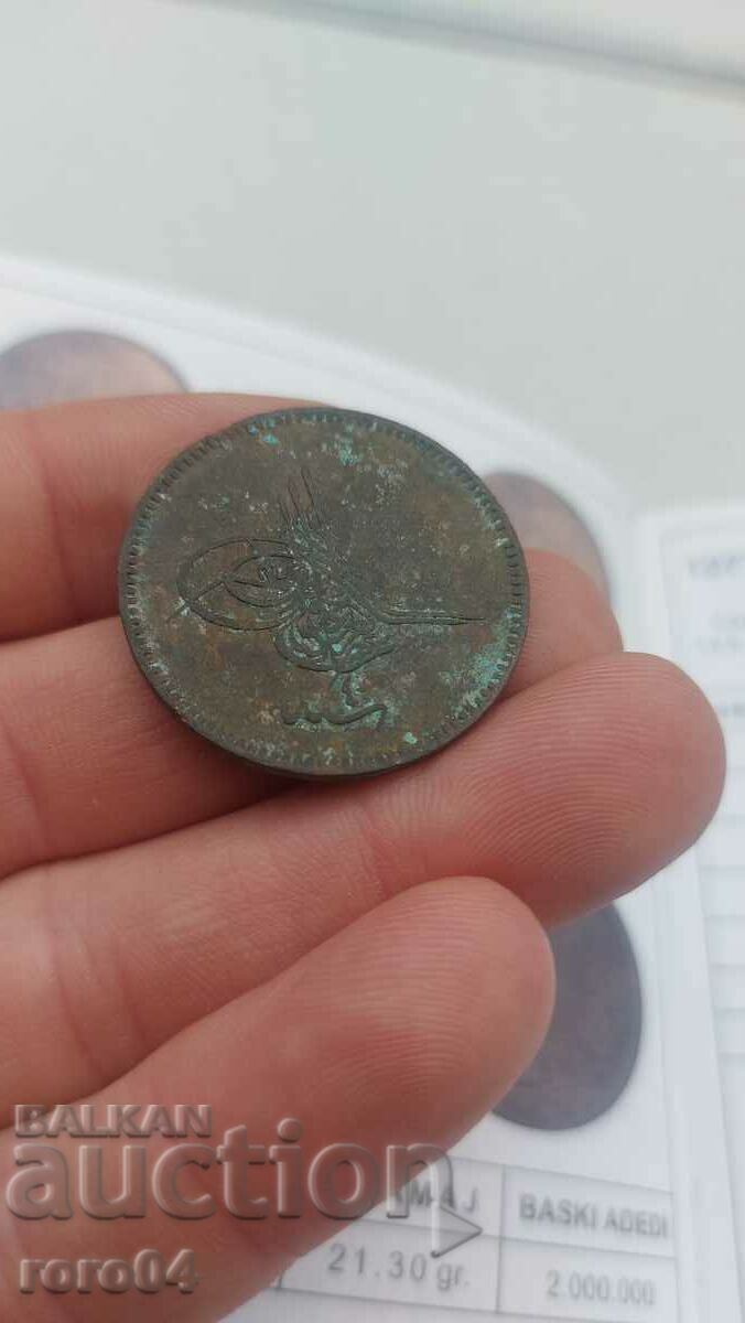 OTTOMAN EMPIRE 20 COINS - 1277 ( 1861 ) - 1 with price 13.49 BGN | € 6.90