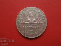 Moneda de argint 1 poltinnik 1924