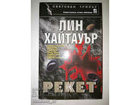 Ρακέτα - Lynn Hightower