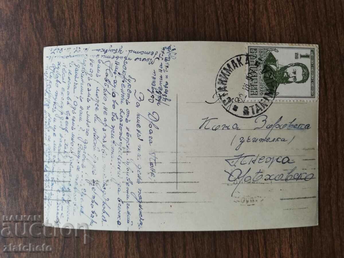 Postcard Kingdom of Bulgaria with price 3.00 BGN | € 1.53 Postcard Kingdom of Bulgaria with price 3.00 BGN | € 1.53