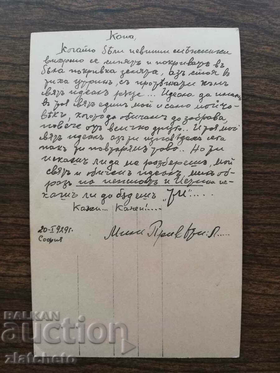 Postcard Kingdom of Bulgaria with price 4.00 BGN | € 2.05