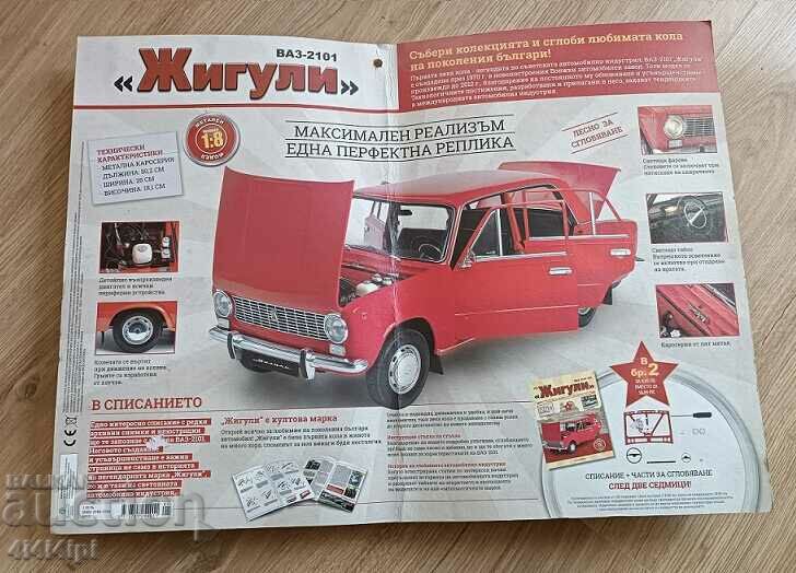 Δημοπρασία "ZHIGULKA", συναρμολογημένο μοντέλο Δημοπρασία "ZHIGULKA", συναρμολογημένο μοντέλο