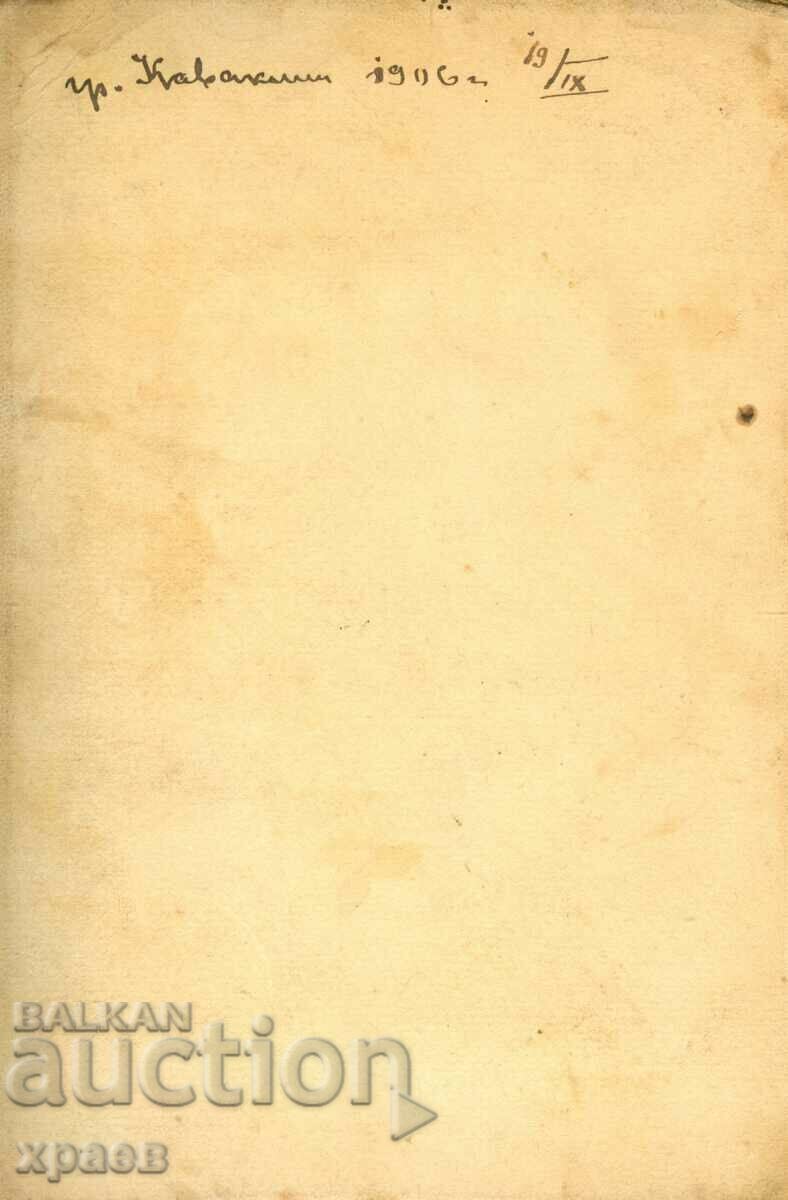 OLD PHOTO - CARDBOARD - KAVAKLII - 2216 with price 59.99 BGN | € 30.67 OLD PHOTO - CARDBOARD - KAVAKLII - 2216 with price 59.99 BGN | € 30.67