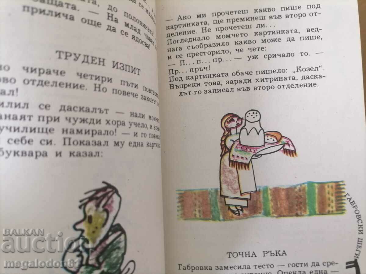 Gabrov jokes - humorous collection with price 3.00 BGN | € 1.53 Gabrov jokes - humorous collection with price 3.00 BGN | € 1.53