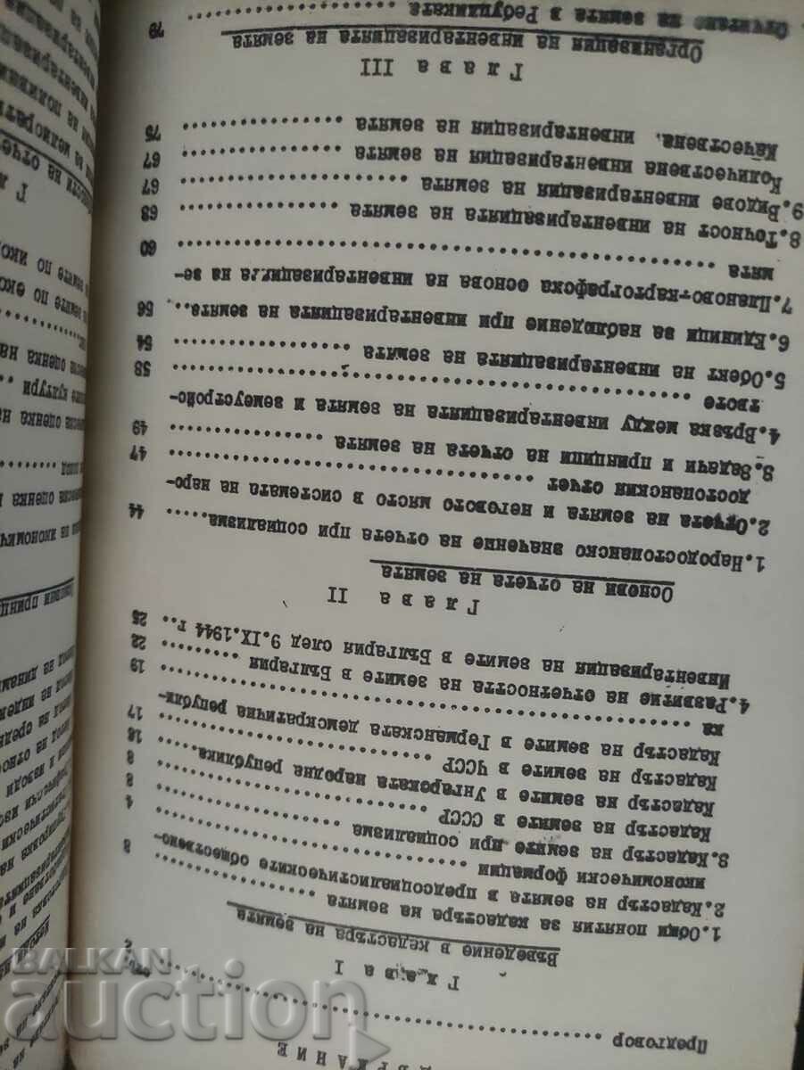 Cadastre and economic evaluation of the land. Pavel Vuchkov with price 20.00 BGN | € 10.23